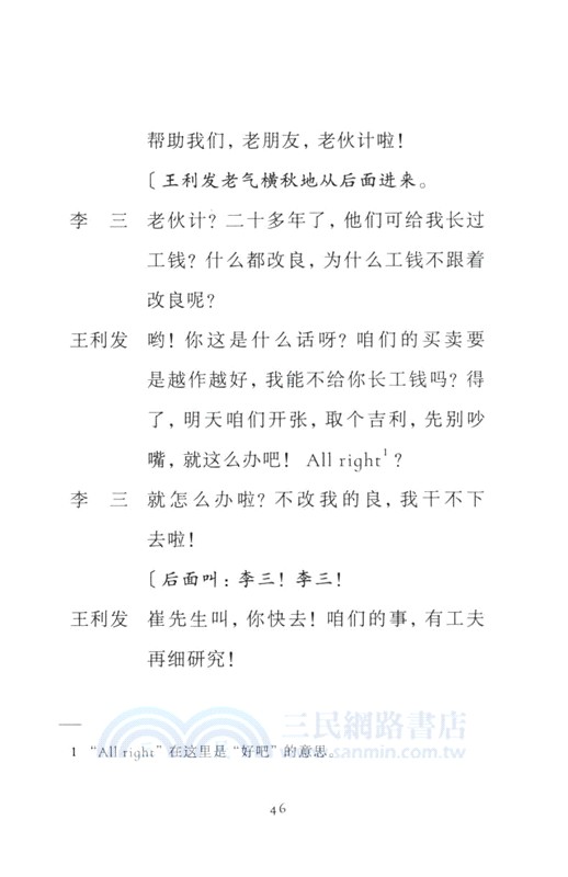 茶館（簡體書）