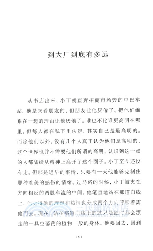 達馬的語氣（簡體書）