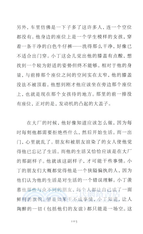 達馬的語氣（簡體書）