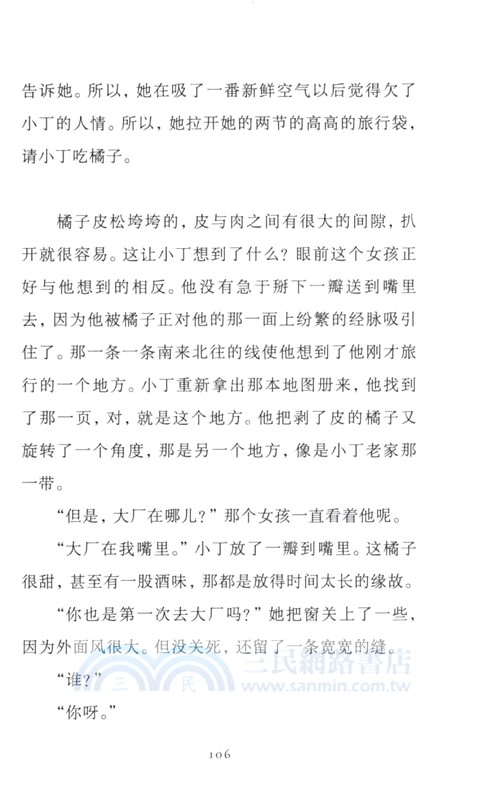 達馬的語氣（簡體書）