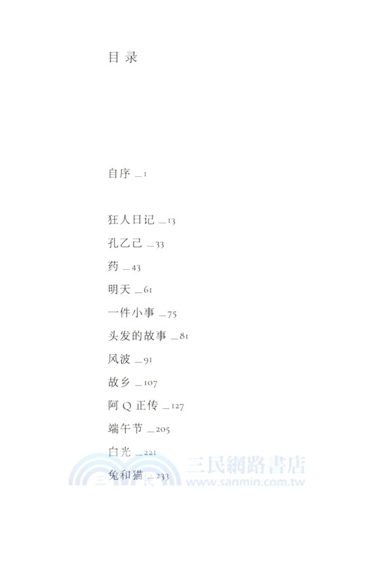 呐喊（簡體書）