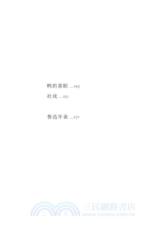 呐喊（簡體書）