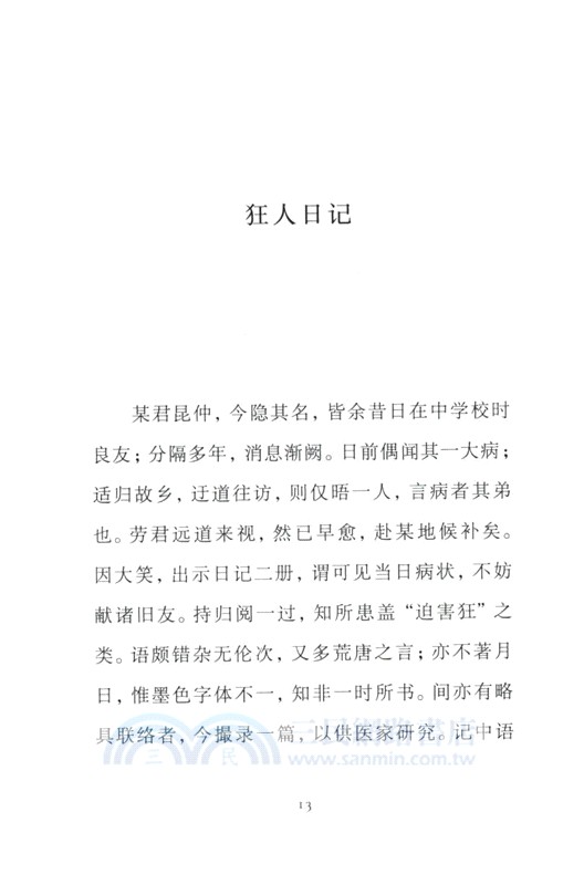呐喊（簡體書）