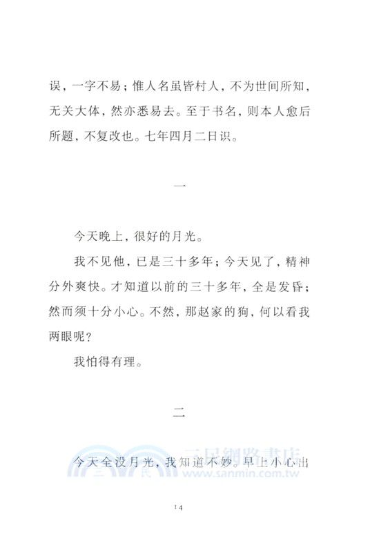 呐喊（簡體書）
