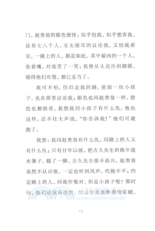 呐喊（簡體書）