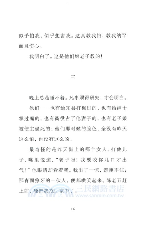 呐喊（簡體書）