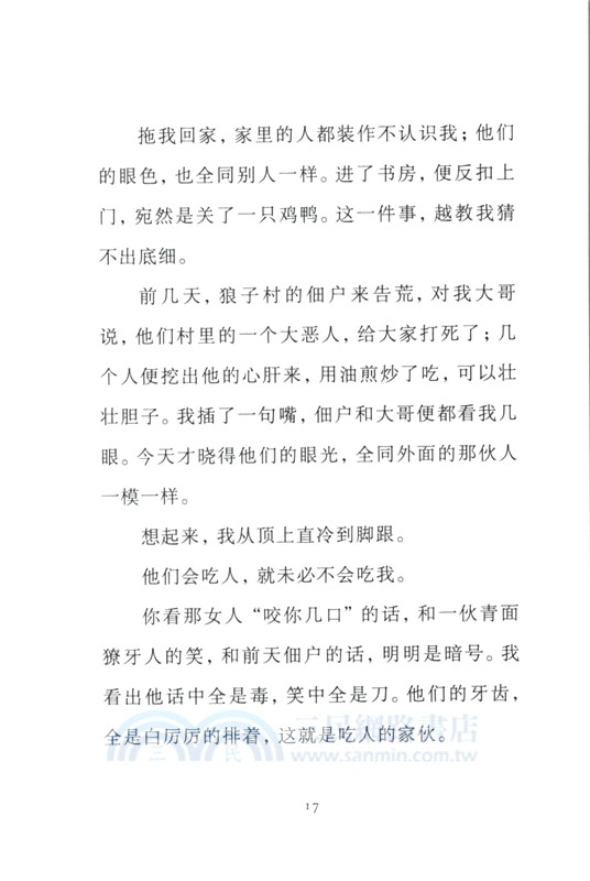 呐喊（簡體書）