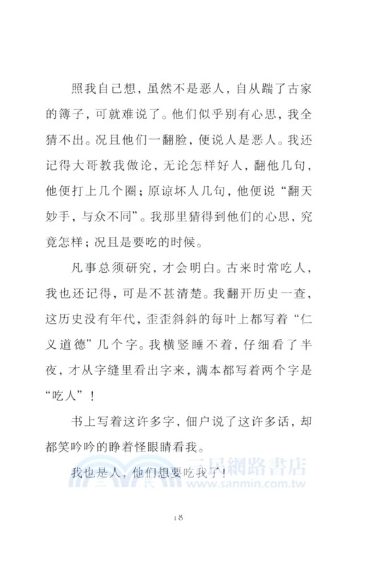 呐喊（簡體書）