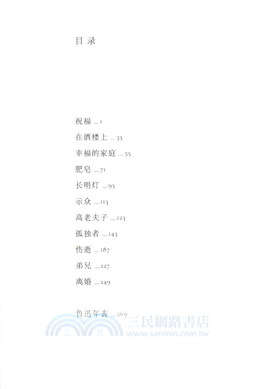 彷徨（簡體書）