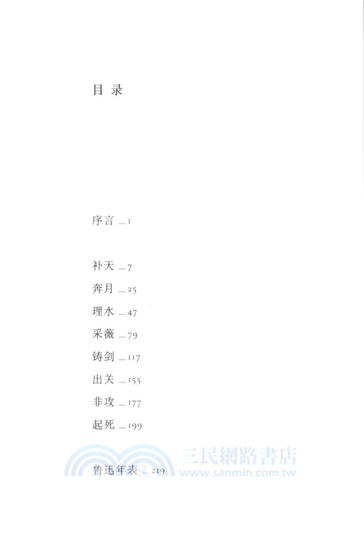 故事新編（簡體書）