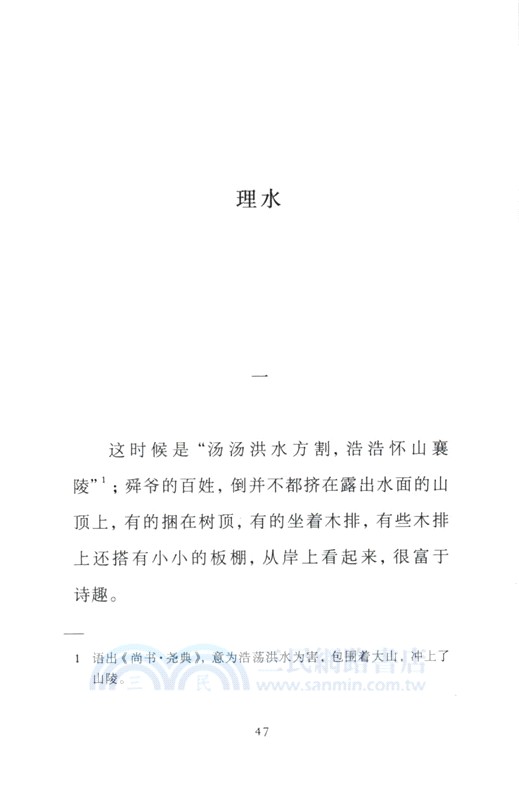 故事新編（簡體書）