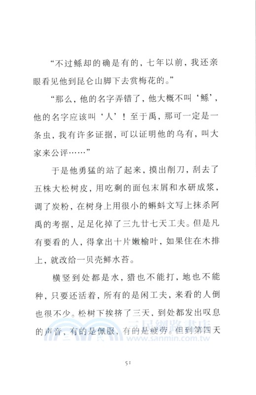 故事新編（簡體書）