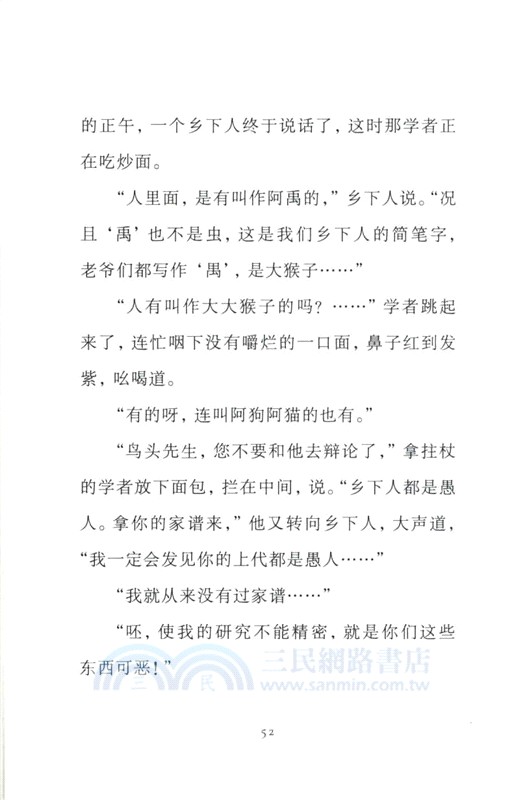 故事新編（簡體書）