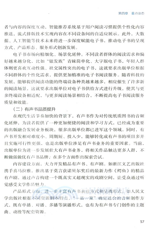 出版融合發展報告(2025)（簡體書）