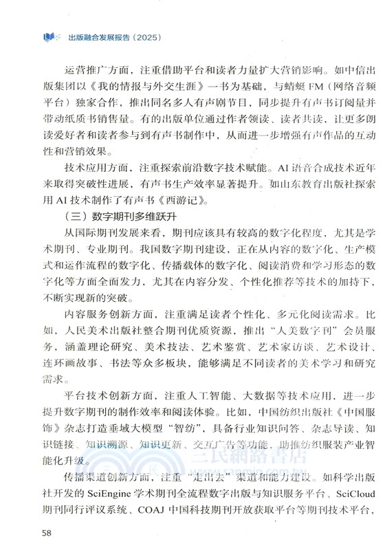 出版融合發展報告(2025)（簡體書）