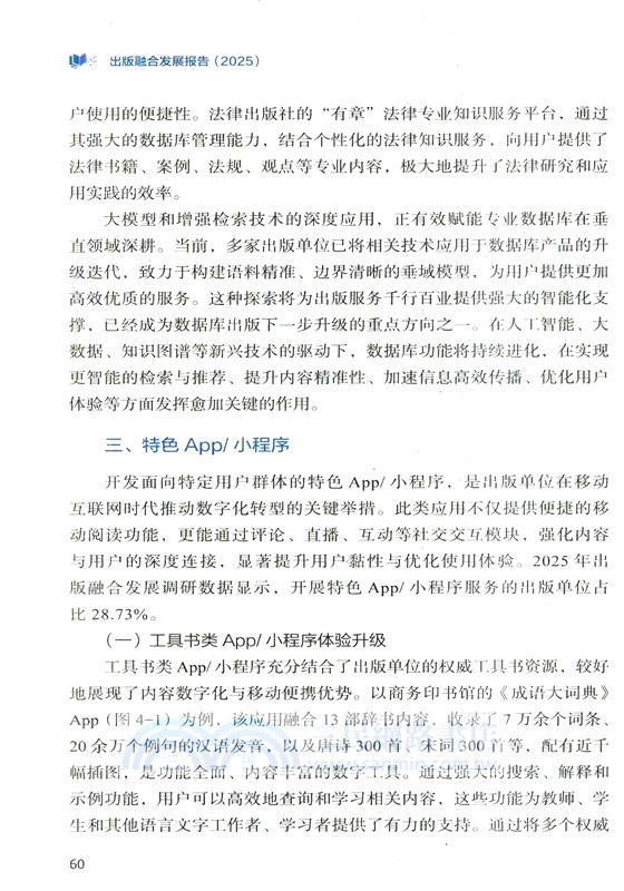 出版融合發展報告(2025)（簡體書）