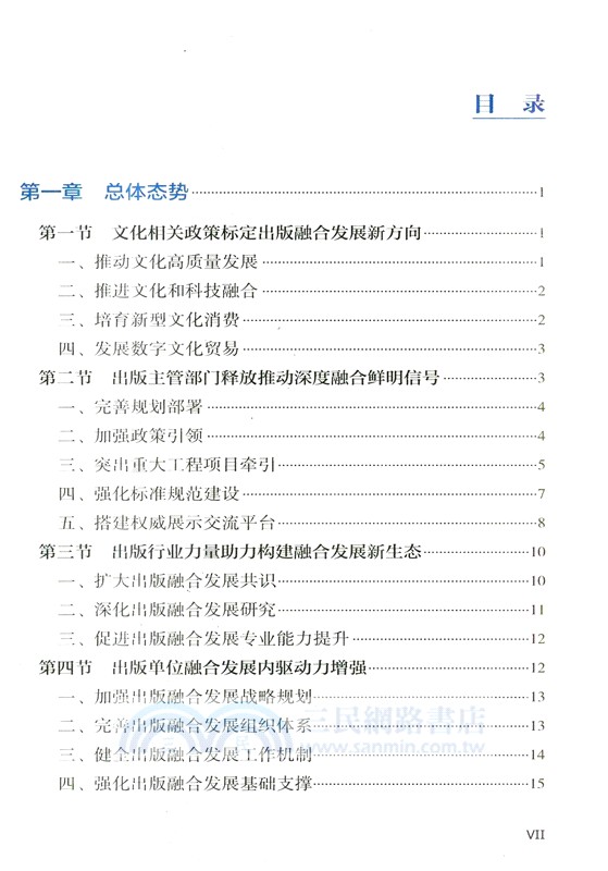 出版融合發展報告(2025)（簡體書）