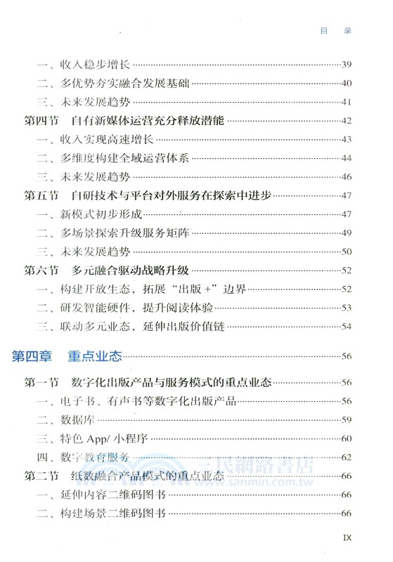 出版融合發展報告(2025)（簡體書）