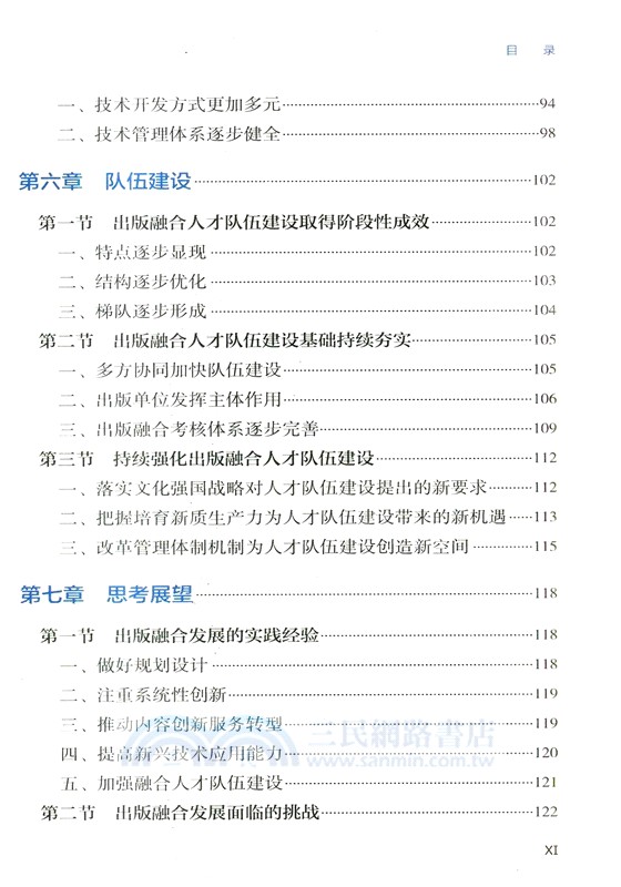 出版融合發展報告(2025)（簡體書）