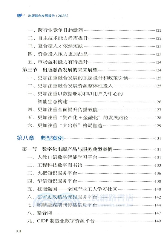 出版融合發展報告(2025)（簡體書）