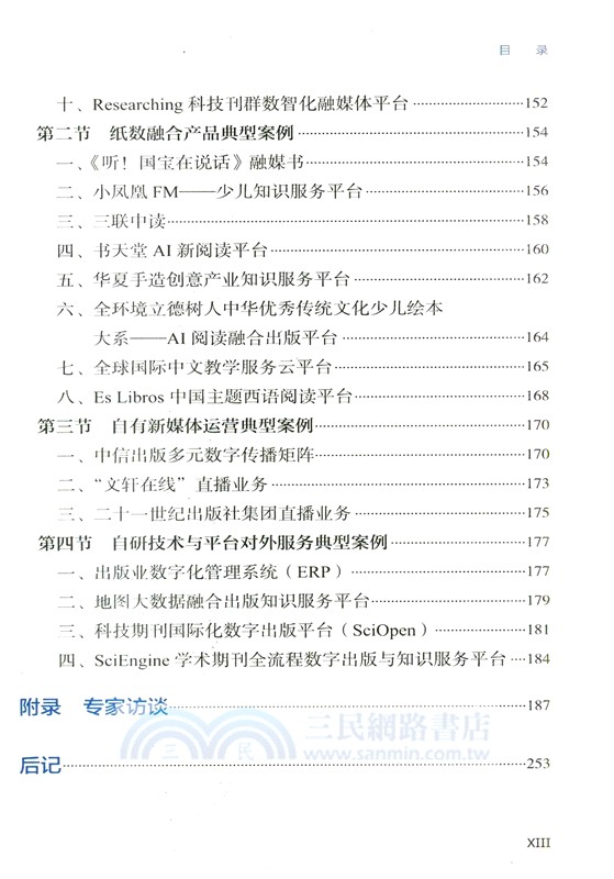 出版融合發展報告(2025)（簡體書）
