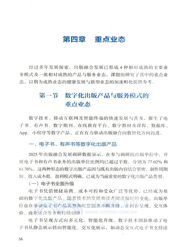 出版融合發展報告(2025)（簡體書）