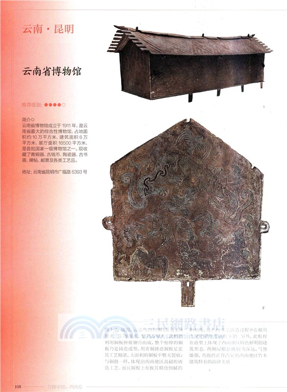 行路中國：西南卷（簡體書）