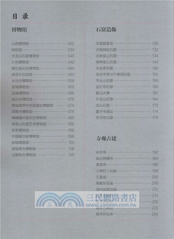 行路中國：中原西卷（簡體書）