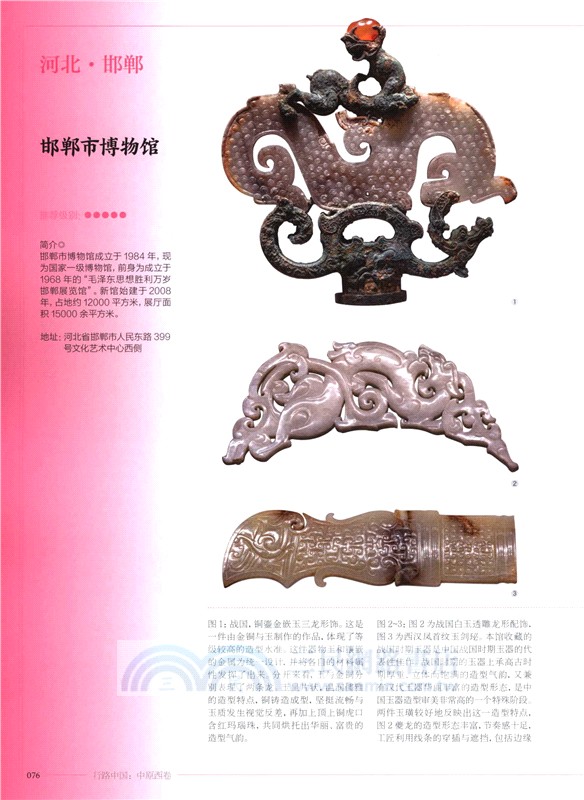 行路中國：中原西卷（簡體書）
