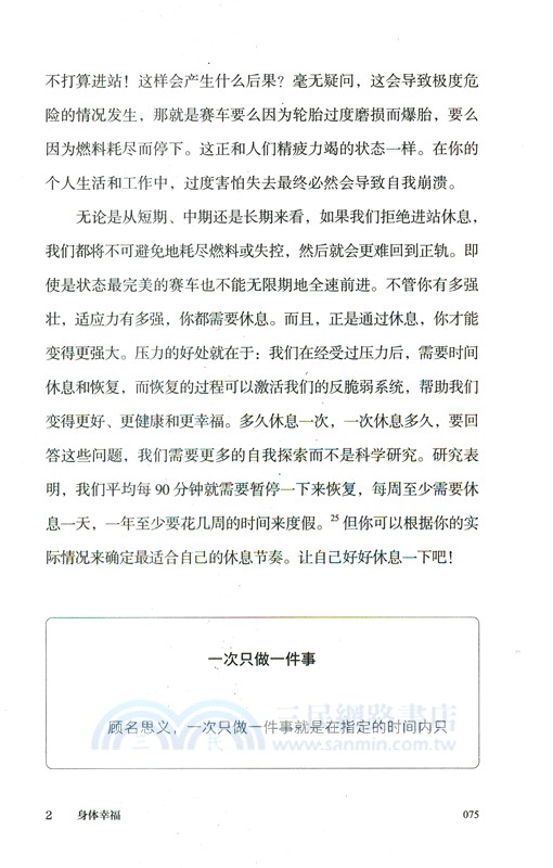 幸福的方法(韌性成長版)（簡體書）