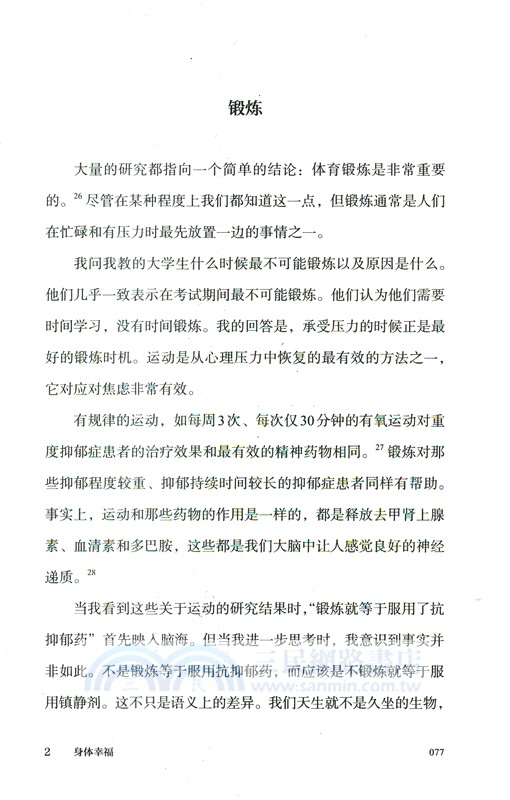 幸福的方法(韌性成長版)（簡體書）