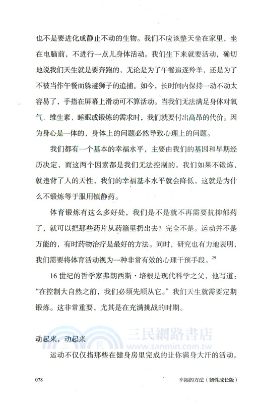 幸福的方法(韌性成長版)（簡體書）