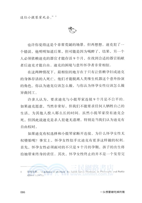 一頭想要被吃掉的豬（簡體書）