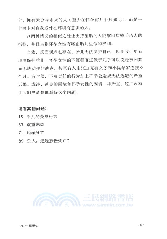 一頭想要被吃掉的豬（簡體書）