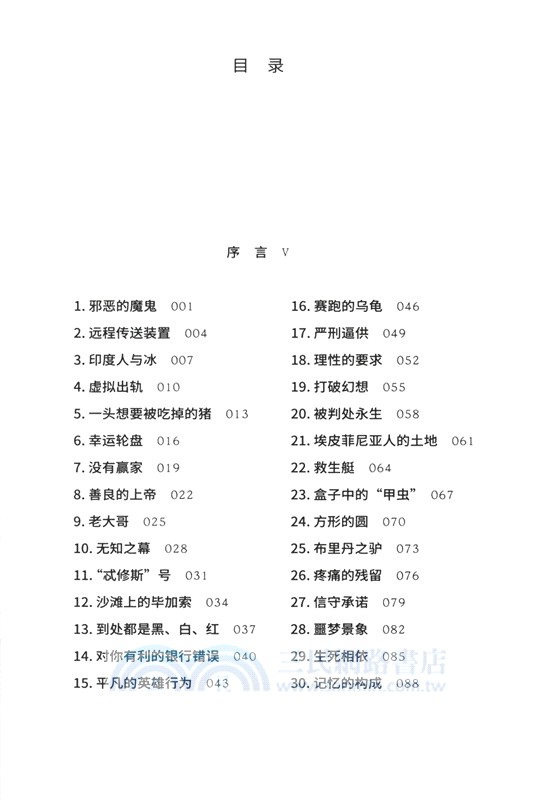 一頭想要被吃掉的豬（簡體書）