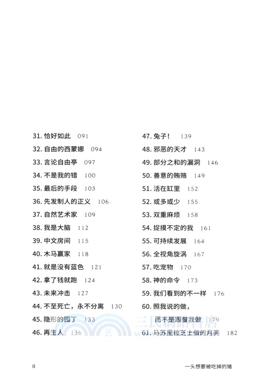 一頭想要被吃掉的豬（簡體書）