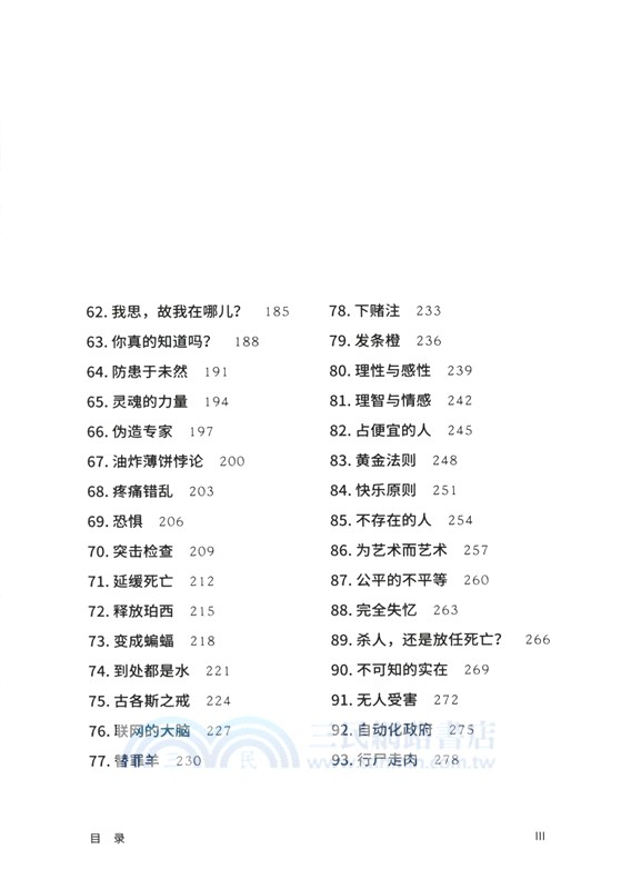 一頭想要被吃掉的豬（簡體書）