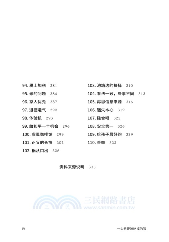 一頭想要被吃掉的豬（簡體書）