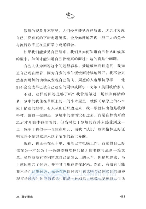 一頭想要被吃掉的豬（簡體書）