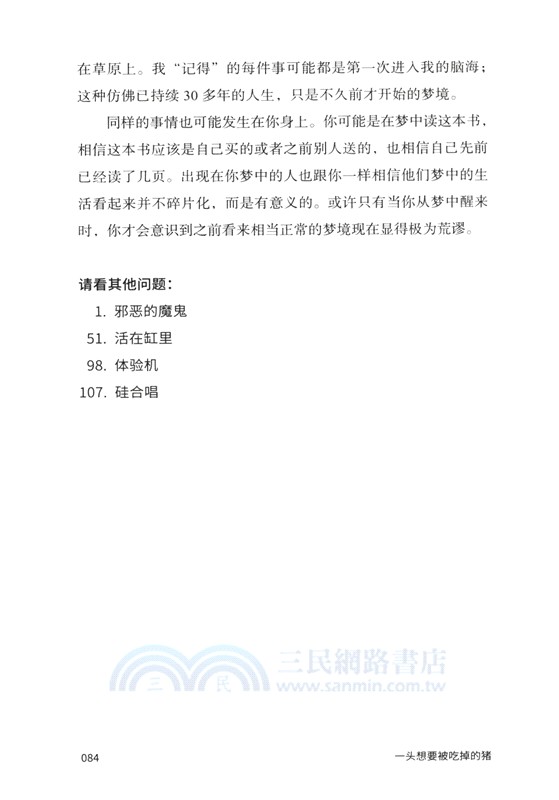 一頭想要被吃掉的豬（簡體書）