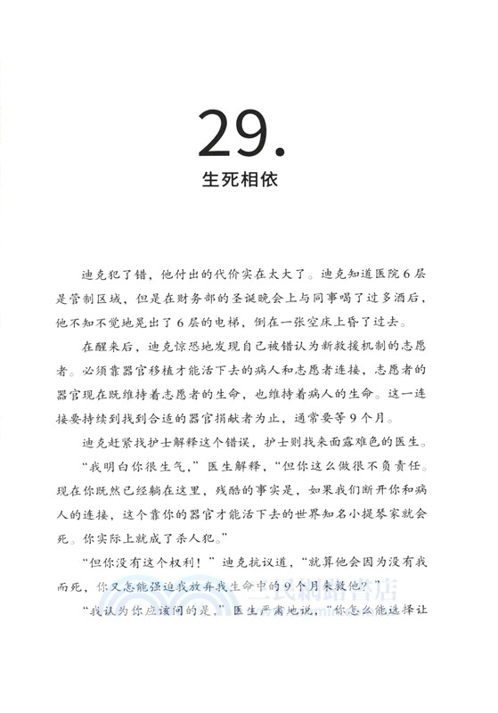 一頭想要被吃掉的豬（簡體書）