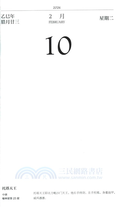 敦煌日曆2026（簡體書）