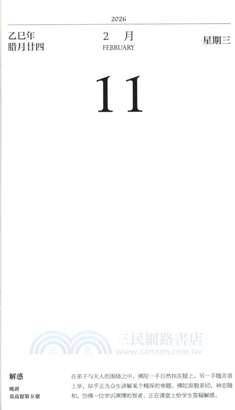 敦煌日曆2026（簡體書）