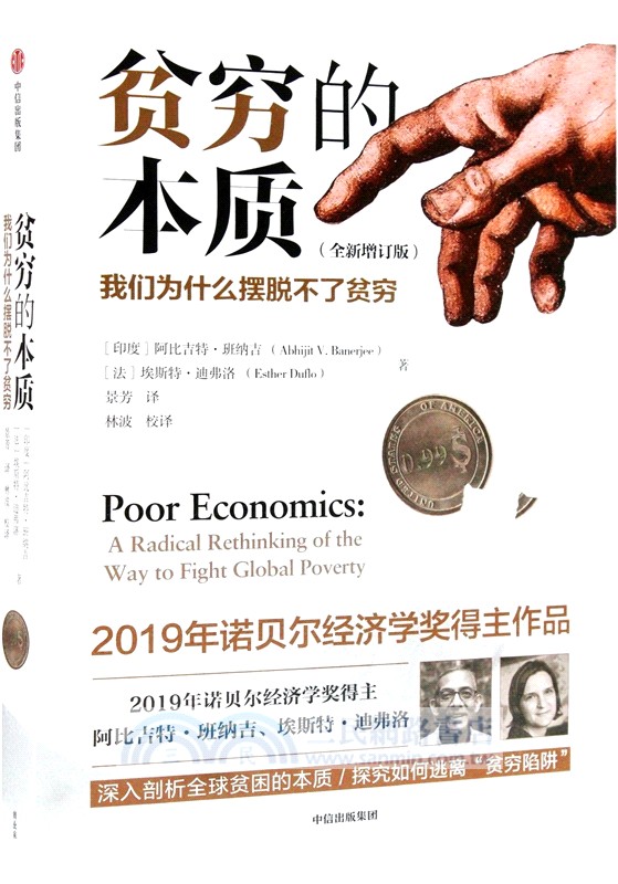 貧窮的本質：我們為什麼擺脫不了貧窮（簡體書）