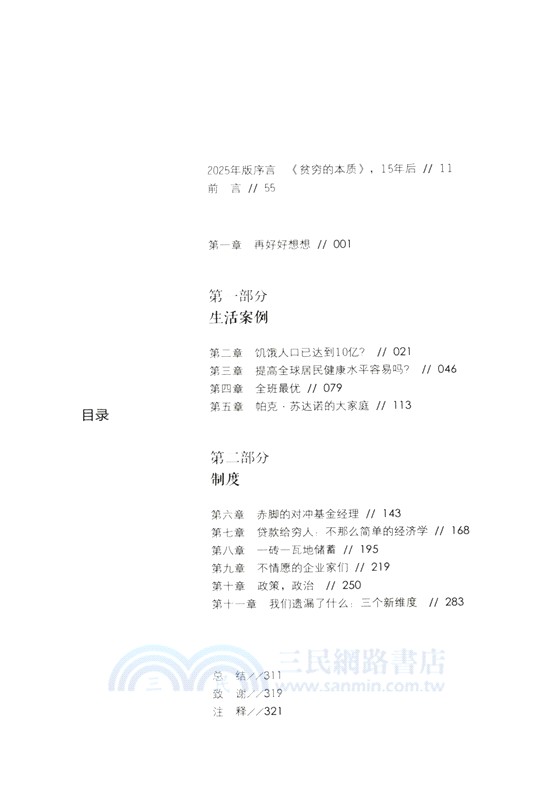 貧窮的本質：我們為什麼擺脫不了貧窮（簡體書）