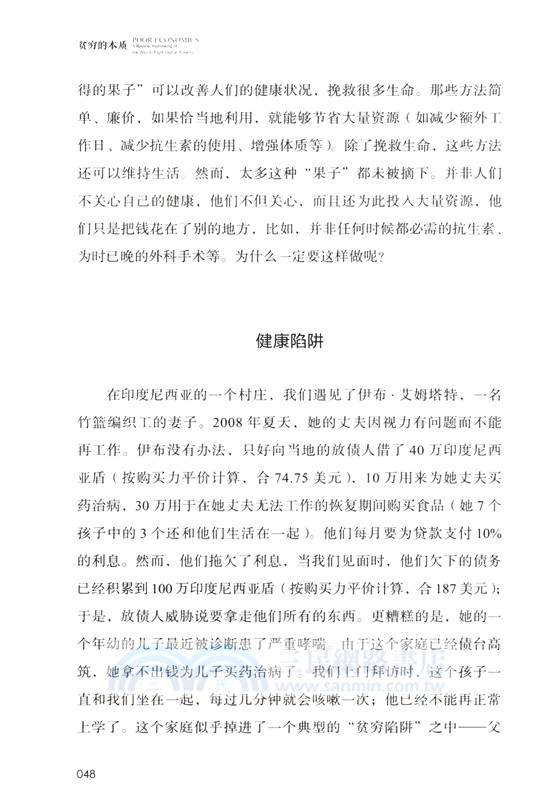 貧窮的本質：我們為什麼擺脫不了貧窮（簡體書）
