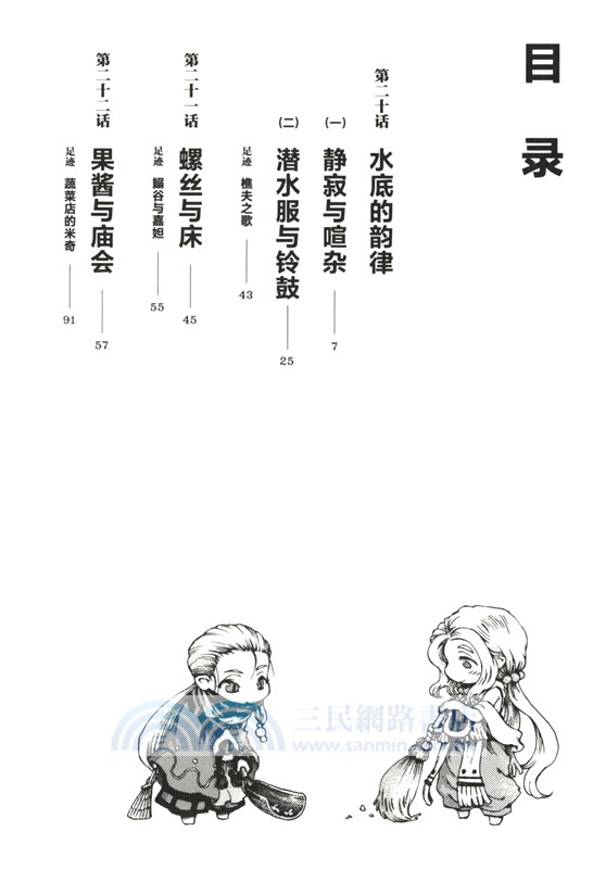 妖精森林的小不點4-6(全三冊)（簡體書）