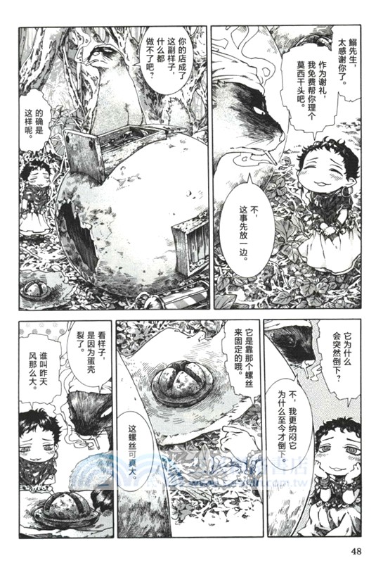 妖精森林的小不點4-6(全三冊)（簡體書）