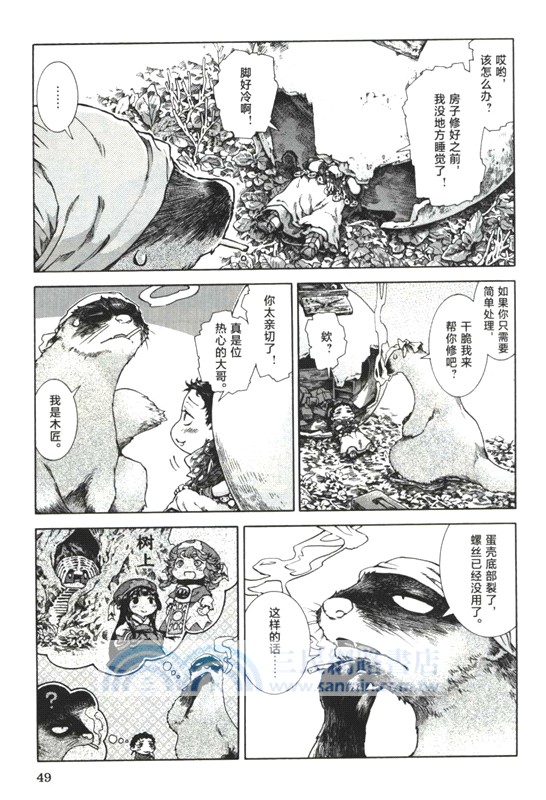 妖精森林的小不點4-6(全三冊)（簡體書）