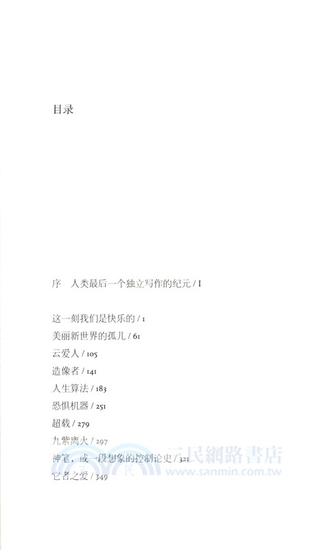 人生算法（簡體書）
